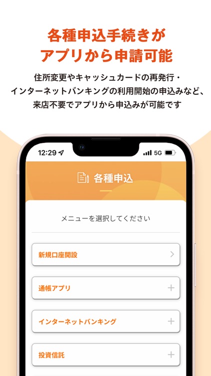 しののめ信金アプリ＋ screenshot-4