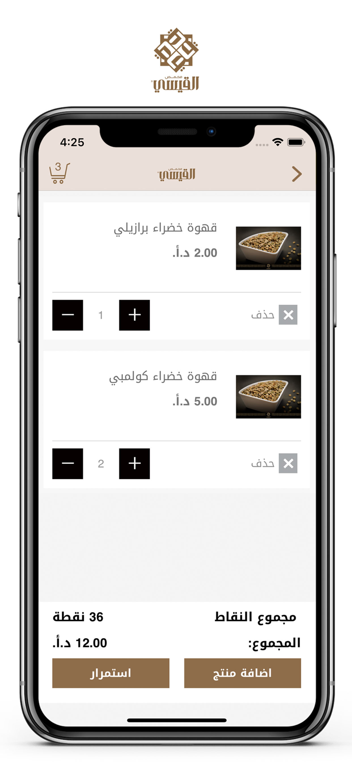 Al Qaissi Roaster-محمص القيسي