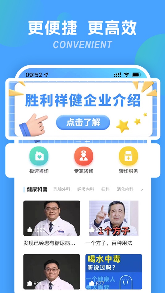 #2. 胜利健康 -企业员工福利平台 (iOS) 由: 北京胜利祥健科技有限公司
