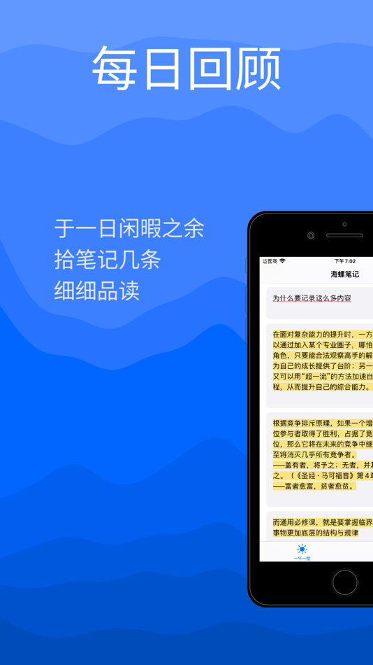 #2. 海螺笔记-读书笔记整理神器 (macOS) Podle: 椿杰 周