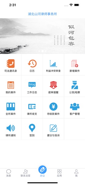 【图】山河律师端(截图2)