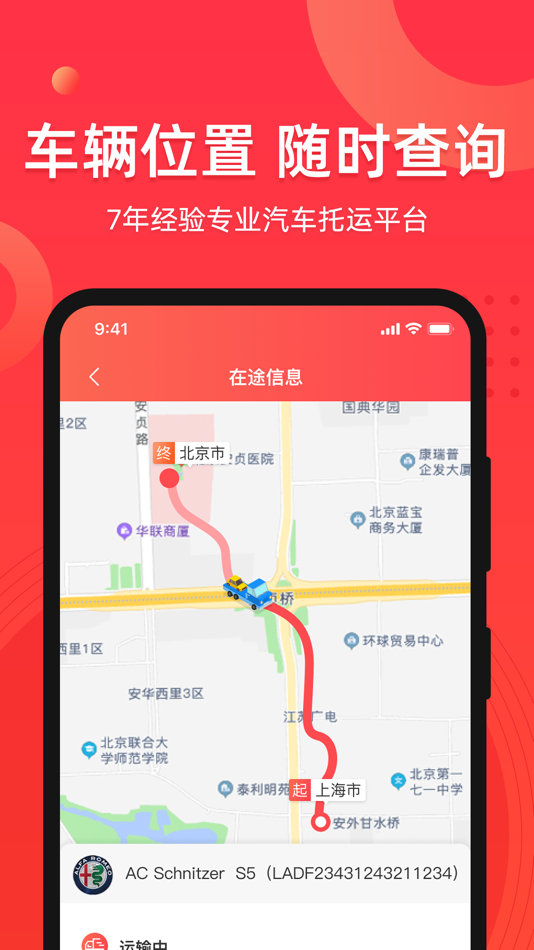 #3. 运车管家-轿车汽车托运车物流运输平台 (iOS) By: 北京运车网网络科技有限公司