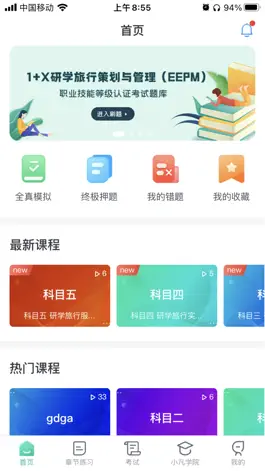 Game screenshot 研学考试实训系统 apk