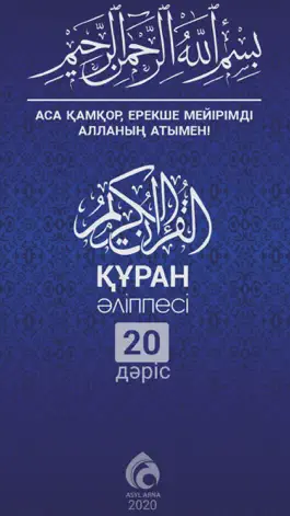Game screenshot Құран әліппесі mod apk