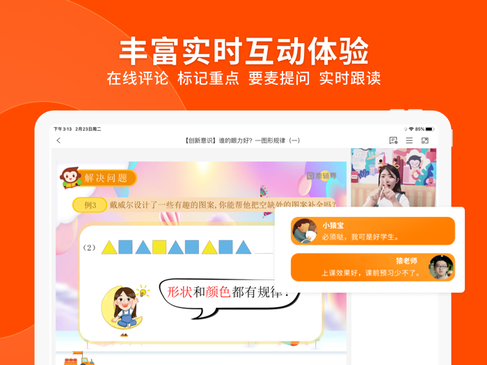 猿辅导 HD-中小学生全科在线辅导直播课