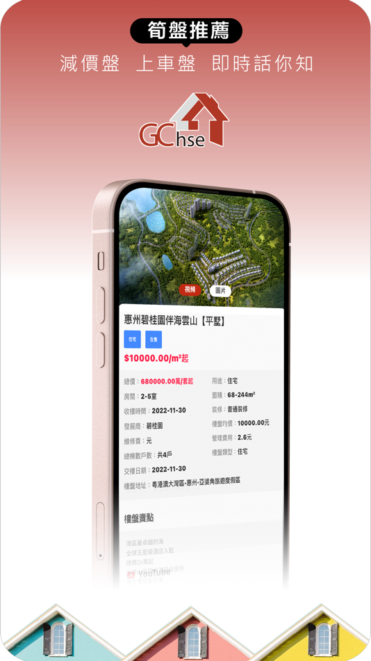 #3. GC Hse (iOS) 由: ATOM TECHNOLOGY HOLDINGS CO.,LIMITED