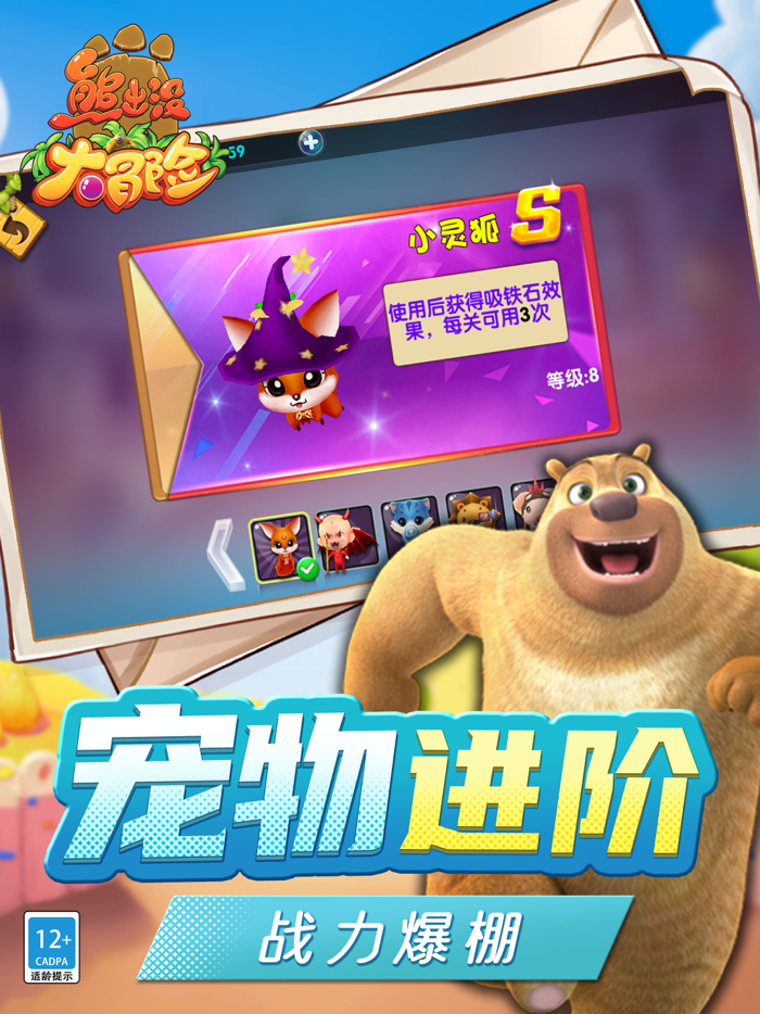 熊出没大冒险（正版授权）