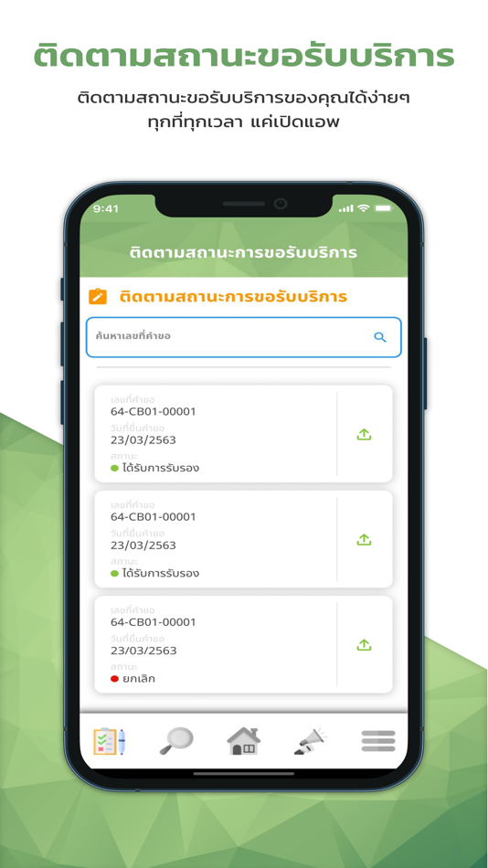 #5. การรับรองผลิตภัณฑ์ (iOS) 由: Science Service, Department Of