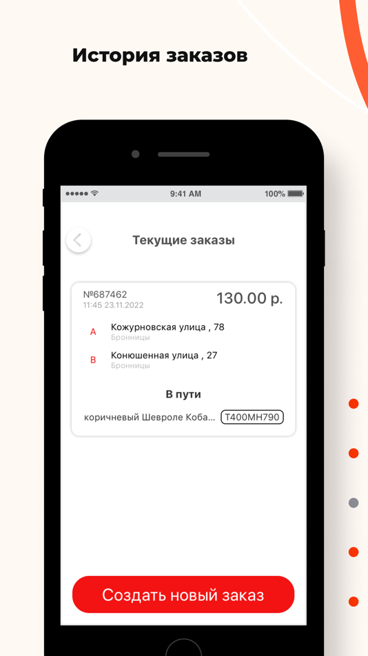 #5. Такси ТТ- Бронницы (iOS) Bởi: Oleg Beroev