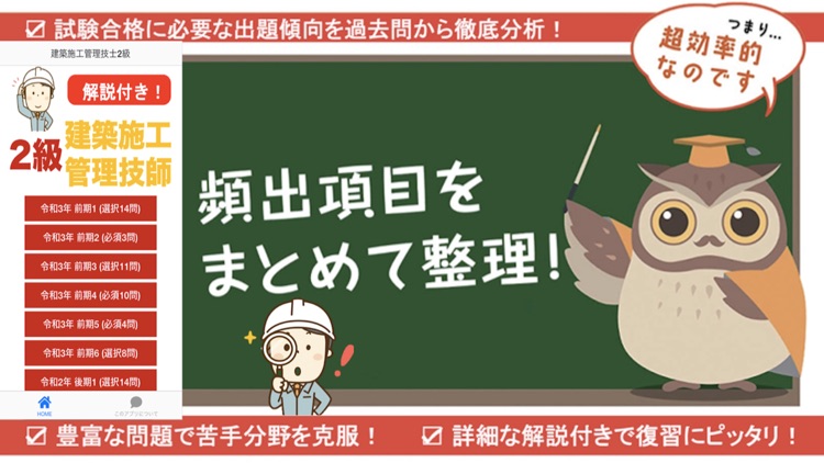 建築施工管理技士2級 過去問 解説付き