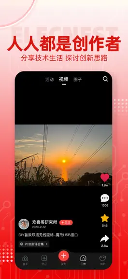 Game screenshot 电巢-电子硬件知识社区 apk