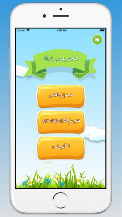 مجد معلم القرآن Screenshot