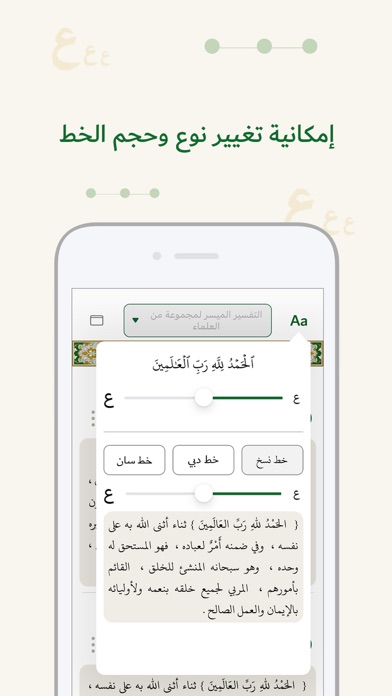 جامع التفاسير والترجمات Screenshot