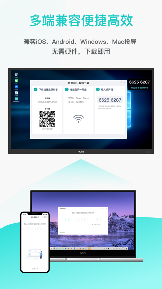 #4. 锐捷投屏助手 (iOS) 由: Ruijie Networks