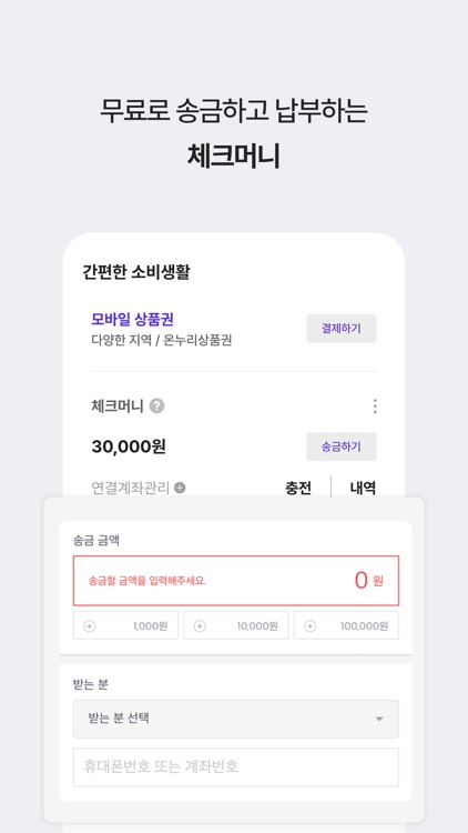 체크페이 screenshot-5