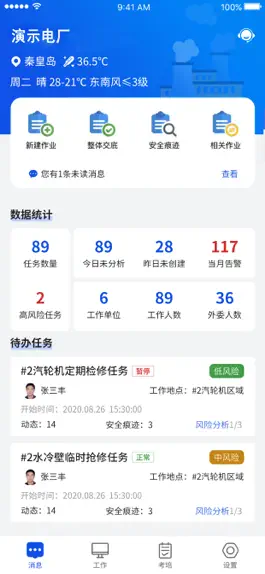Game screenshot 安全全过程管控 apk