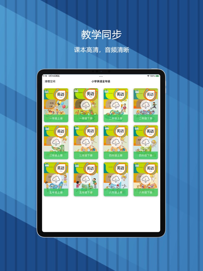 小学英语-人教版新起点SL同步教材点读（高清版）