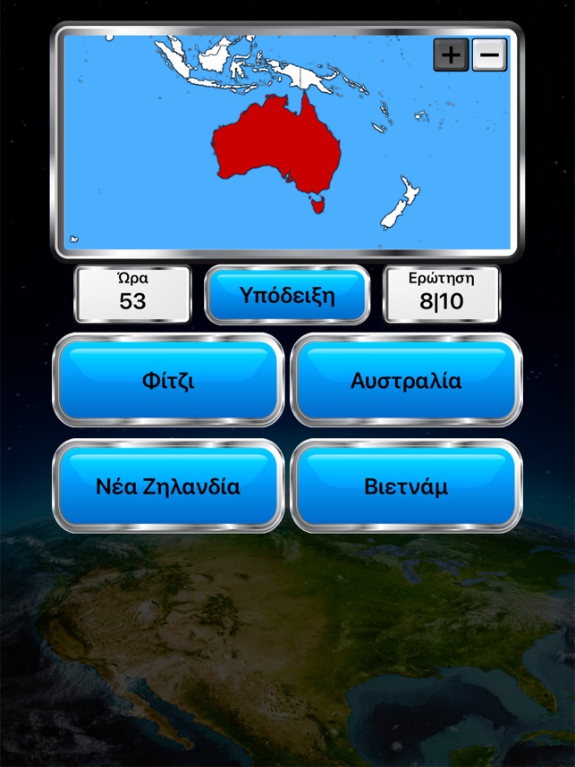 Παγκόσμια Γεωγραφία - Κουίζ στο App Store