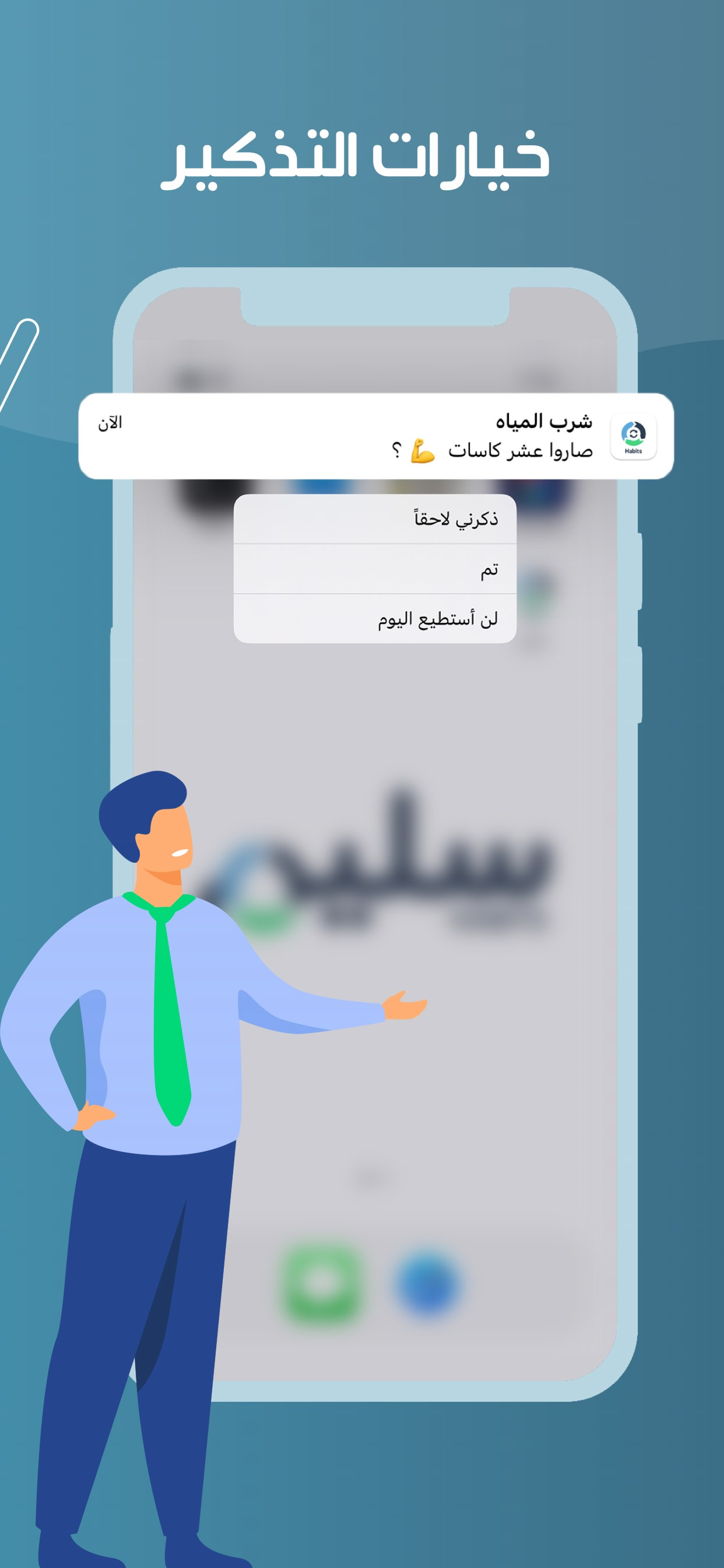 سليم العادات