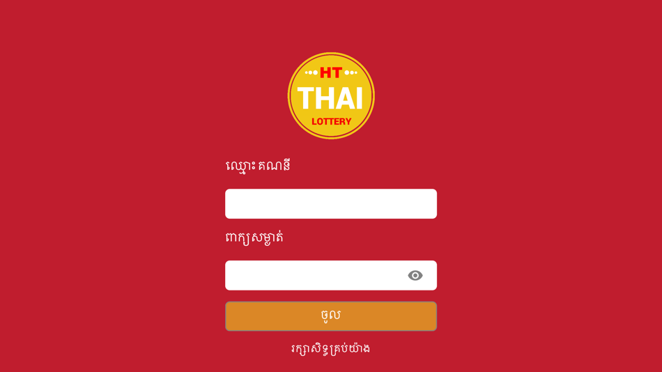 #1. Hongtry Thai (iOS) 由: Chea Senghak