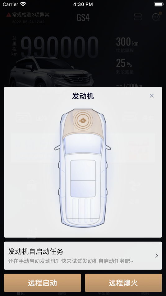 #2. 智慧传祺 (iOS) By: Tima Networks Inc.