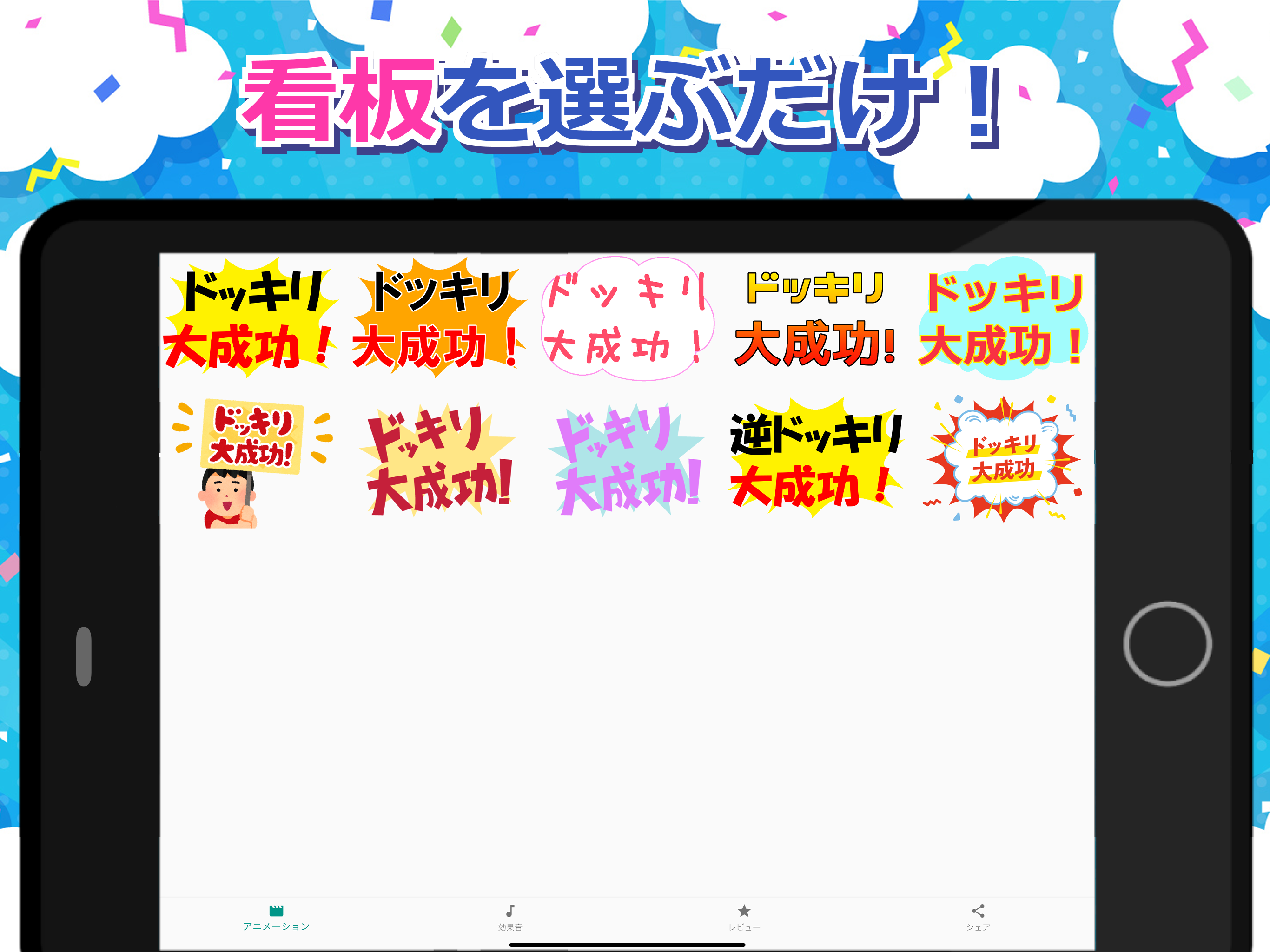 ドッキリ看板