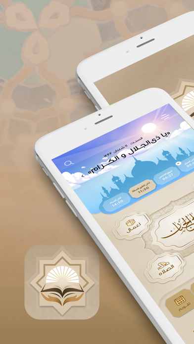 Mafatih Ol-Jinan Screenshot