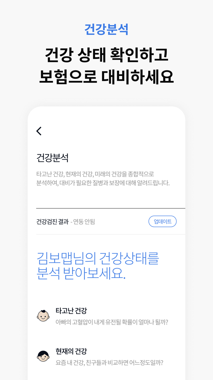 보맵 - 보험조회 보험분석 보험비교를 한번에