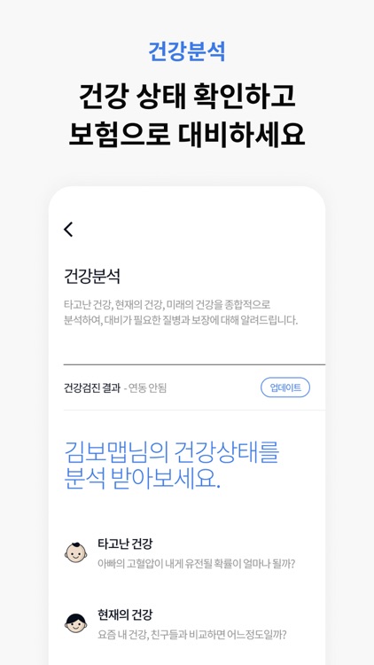보맵 - 보험조회, 보험분석, 보험비교를 한번에 screenshot-5