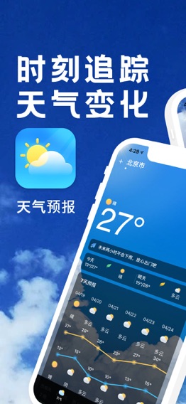 天气预报のおすすめ画像1