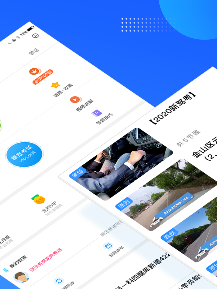 车轮驾考通-2018驾校学车考驾照必备