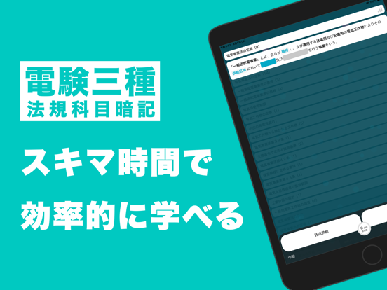 電験三種 法規科目 秒トレ｜第三種電気主任技術者 試験対策