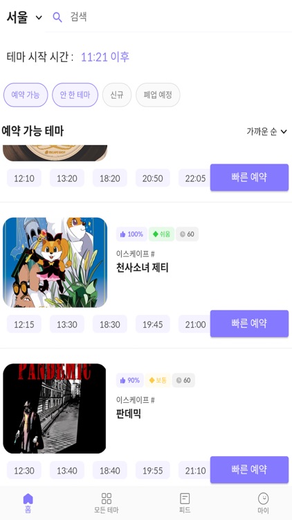 빠방 - 빠른 방탈출 예약/평점 조회