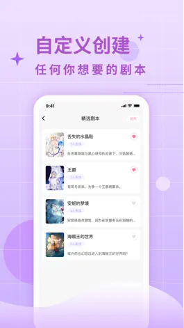 Game screenshot 两面派-匿名剧情扮演聊天app hack