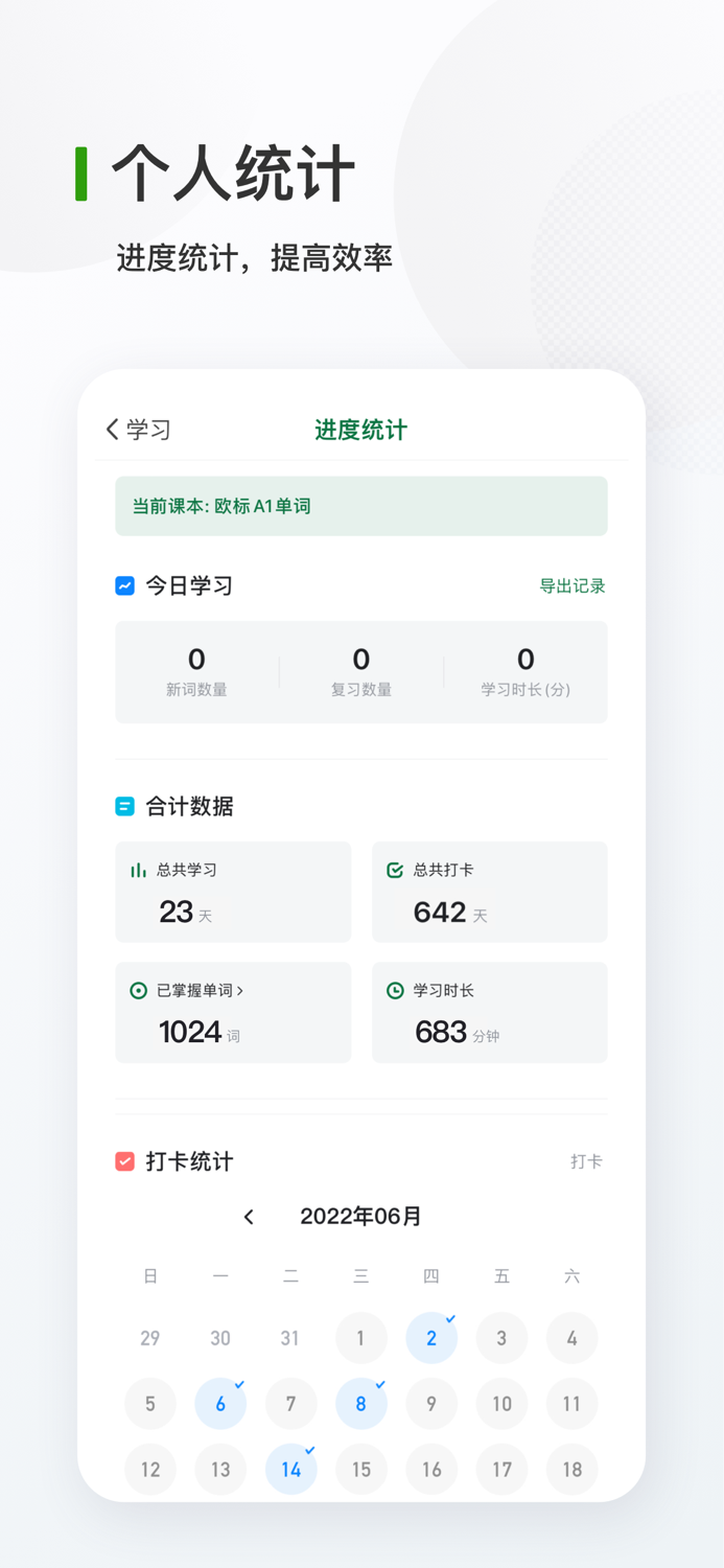 德语背单词 - 德语单词记忆工具