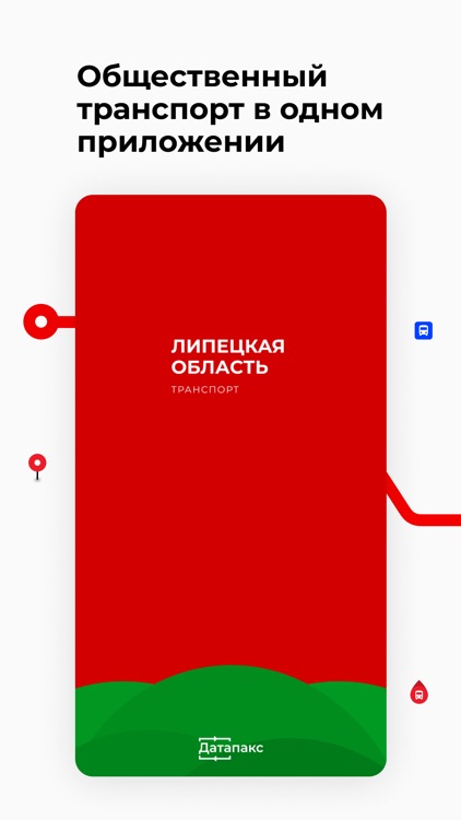 Липецкая область транспорт