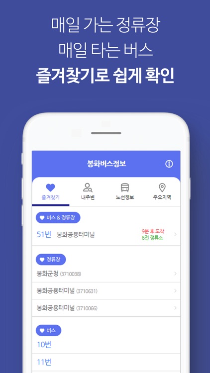 봉화버스정보