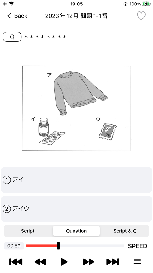#3. JLPT N3 Listening Practise (iOS) 由: 波 文