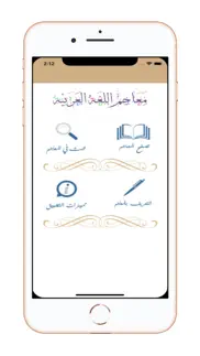 معاجم اللغة العربية + iphone screenshot 2