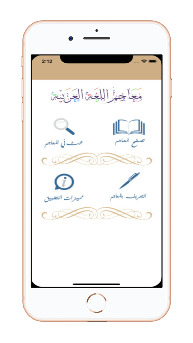 Screenshot #2 pour معاجم اللغة العربية +