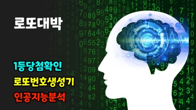 로또대박 - 로또1등 당첨확인 로또번호생성 QRのおすすめ画像1