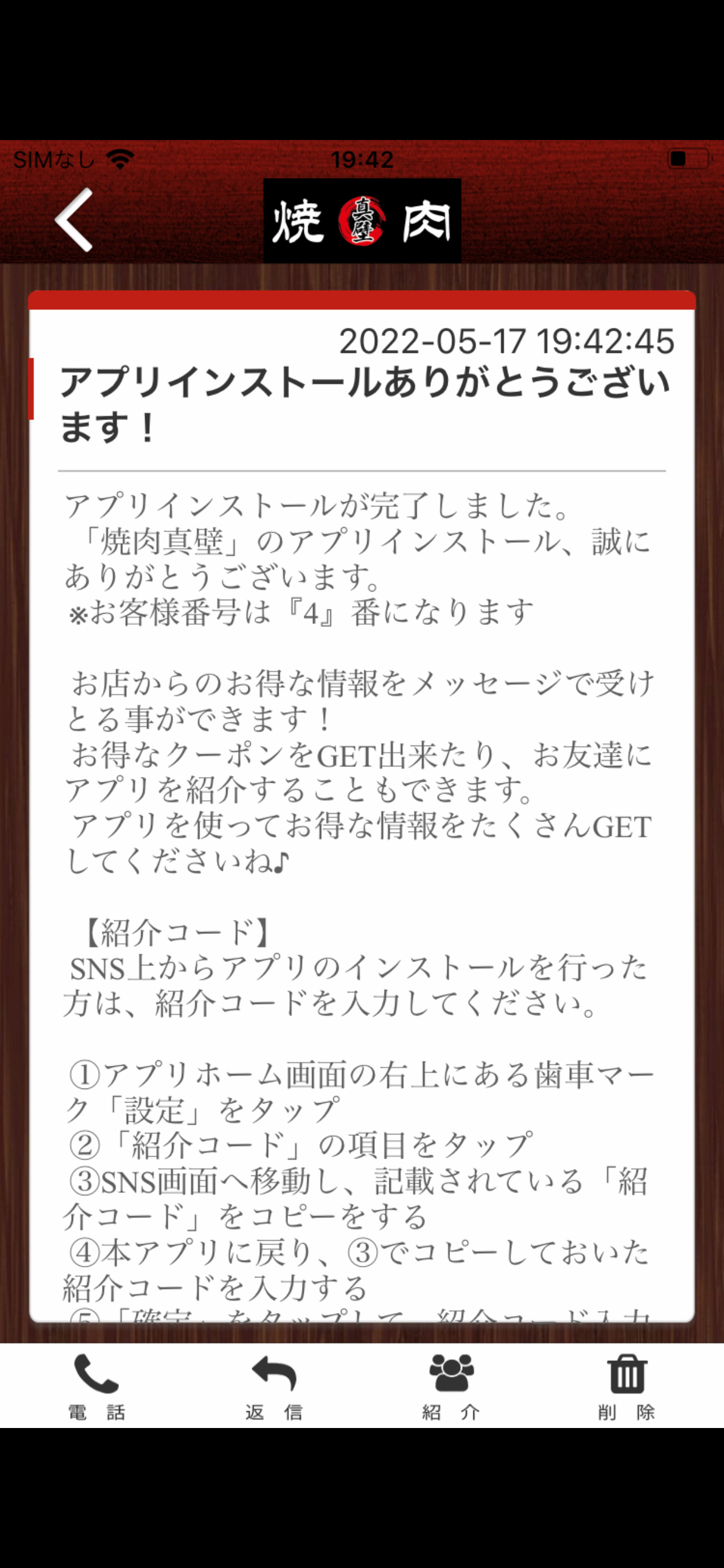 焼肉　真壁　公式アプリ screenshot 2