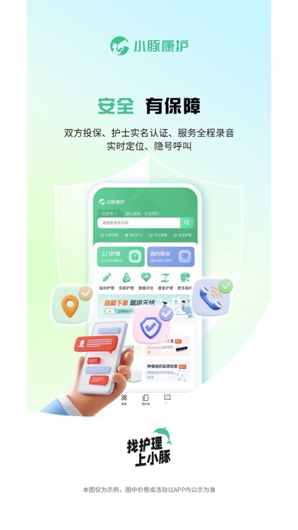 小豚康护-金牌护士医护到家