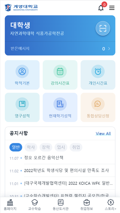 계명대학교 학사모바일 Screenshot