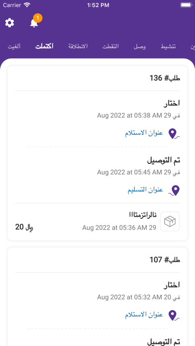 مناديب الحفر Screenshot