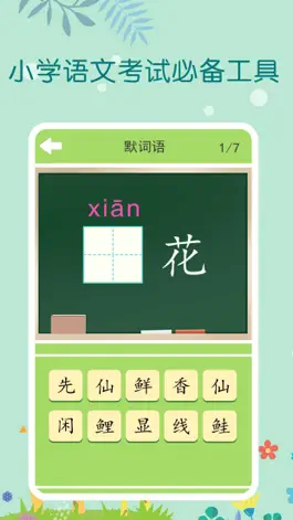 Game screenshot 看拼音写词语-小学语文同步学拼音学认字 mod apk