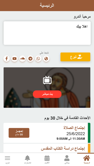كنيسة مارمرقس بشبرا Screenshot