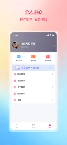 Game screenshot 山东技能培训 hack