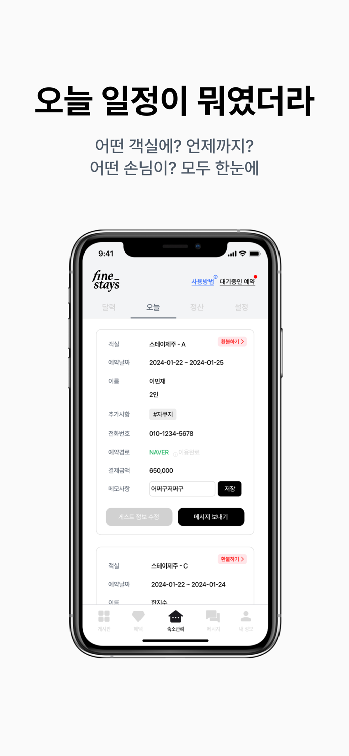 파인호스트 - 숙박업 주인들을 위한 신뢰기반 커뮤니티