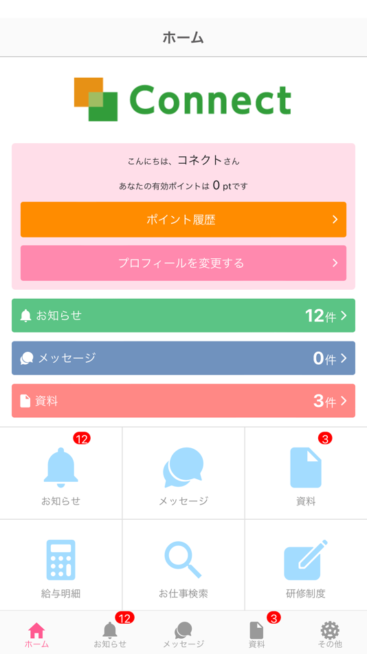 #2. Connect 公式 (iOS) 由: Connect Co.,Ltd.